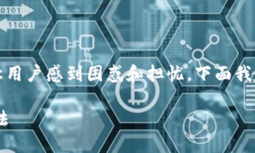 在使用TP钱包进行转账后，若查不到记录，可能会让用户感到困惑和担忧。下面我将详细解读这个问题，介绍可能的原因及解决方案。

### TP钱包转账后记录查不到的原因及解决方法