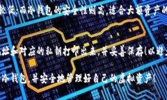 在讨论LTC（莱特币）是否有冷钱包之前
