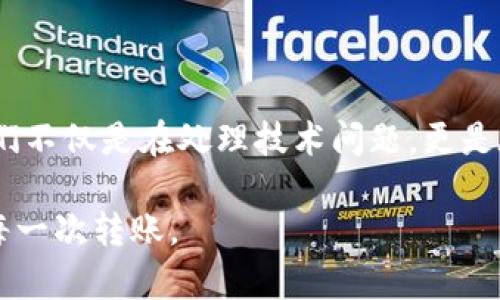 如何解决OK链上钱包无法转账TRX波场币的问题

在数字货币盛行的今天，越来越多的人开始使用各种类型的区块链钱包进行资产管理。不过，很多用户在使用OK链上钱包时可能会遇到一些问题，尤其是转账TRX波场币时。有一些用户反映，自己的OK链上钱包无法转账TRX，这是一个令人沮丧的经历。在这篇文章中，我们将探讨可能导致这一问题的原因，并提供解决方案，希望能帮助到大家。

可能导致无法转账TRX的原因

首先，让我们先了解一下为何在OK链上钱包中会出现无法转账TRX的问题。这里列出了一些常见的原因：

ul
    listrong网络拥堵：/strong波场网络的交易在高峰时段可能会变得拥堵，导致转账操作迟迟无法完成。/li
    listrong钱包地址错误：/strong如果您输入的钱包地址有误，转账将无法成功。/li
    listrong余额不足：/strong您必须确保钱包中有足够的TRX余额来完成转账。/li
    listrong系统故障：/strong偶尔，OK链的系统可能会出现故障，导致无法进行交易。/li
/ul

解决方案

对于每种可能的原因，我们都提供了一些解决方案，希望能帮助您顺利完成TRX转账。

h41. 检查网络状态/h4
如果您怀疑是网络拥堵的问题，可以尝试使用区块链浏览器查看当前的网络状态，确认当前的交易量和验证速度。一旦高峰期过后，交易往往会恢复正常。

h42. 确认钱包地址/h4
为了确保转账顺利，请检查您输入的钱包地址，确保没有输入错误。即便是一个小的字符错误，都可能导致资金丢失。

h43. 检查余额/h4
在进行转账之前，查询您的钱包余额，确保有足够的TRX以覆盖转账金额和可能的手续费。如果余额不足，请先充币。

h44. 关注系统公告/h4
如果以上步骤都确认无误，但仍然无法转账，可以关注OK链的官方渠道或社交媒体，了解是否有临时维护或系统故障。如果有，耐心等待，通常问题会在短时间内得到解决。

增强心得与体验

处理加密货币的转账，有时候就像是在走一条未知的道路，大家都会有些紧张和不安。真心觉得，随着技术的发展，这种情况应该会逐渐改善。然而，现实中我们时常会遇到各种小插曲，这也成为了数字货币世界的一部分。每次解决问题，都会让我更加熟悉这个领域。

当然，面对问题时，有些用户可能会感到有点遗憾，为什么会这样？是不是觉得自己对数字货币了解不够？其实，转账的每一个步骤都是在不断学习的过程，像这样的小问题，反而是一次提升的机会。

可能的相关问题

在探讨完OK链上钱包转账TRX的问题后，或许您还会有其他疑问。以下是两个可能的相关问题，我们将逐一解答。

h41. 如何选择适合的数字货币钱包？/h4
现如今，有各式各样的数字货币钱包供用户选择，而一个适合的钱包能够直接影响我们的交易体验。选择时，可以从以下几个方面进行考虑：

ul
    listrong安全性：/strong选择那些具有良好声誉和高安全性的数字钱包，确保您的资产不易受到黑客攻击。/li
    listrong使用体验：/strong一个友好的用户界面可以极大提升用户体验，尤其是对于新手而言。/li
    listrong社区与支持：/strong一个好的钱包，应该有活跃的社区和及时的客户支持，可以为用户提供必要的帮助。/li
/ul

作为一个普通用户，我会真心建议，在选择钱包时，多参考他人的经验与评价，不要单凭广告来做决定。每个用户的需求都是不一样的，我们要根据自己的使用习惯来选择钱包。

h42. 如何保障数字资产的安全？/h4
数字资产的安全问题也是每位投资者必须关注的重点。以下是一些保障数字资产安全的建议：

ul
    listrong启用双重验证：/strong尽量启用双重验证功能，增加账户安全性。/li
    listrong定期更换密码：/strong定期更换钱包密码，确保密码的强度。/li
    listrong使用冷钱包：/strong在长期存储资产时，考虑使用冷钱包，这样可以大大减少在线攻击的风险。/li
/ul

有时在数字资产安全方面，我不免会感到些许紧张，但这正是这个行业的特性。真心觉得，只要我们多加小心、保持警觉，就能有效保护自己的资产。每次当我完成安全设置时，都会有一种说不出的安心感。

总结

总的来说，OK链上钱包在转账TRX波场币时，如果遇到问题也不必过于慌张。通过本文提供的方法和建议，相信大多数问题都能迎刃而解。在这一过程中，我们不仅是在处理技术问题，更是在提升自己的数字货币常识与技能。

数字货币是一个充满挑战与机遇的领域，真心希望每位用户都能在此路上不断学习、不断成长。希望您在未来的数字资产管理中，能够事半功倍，顺利开展每一次转账。