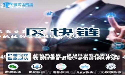 要将TP钱包中的加密货币转移到欧意（OKEx等交易所），您需要遵循一系列步骤。以下是一步一步的指南。

### 第一步：打开TP钱包

首先，确保您已经下载并安装了TP钱包，并且成功创建了一个账户。如果您已经有了账户，使用您的密钥或密码进行登录。

### 第二步：选择要转移的币种

在钱包主界面中，您会看到您所持有的各种加密货币。点击您希望转移的币种（例如Ethereum、Bitcoin等），以进入该币种的详细信息界面。

### 第三步：获取欧意（OKEx）充值地址

登录到您的欧意（OKEx）账户，找到“资产”或“充值”选项。选择您要充值的币种，您会获得一个充值地址。这通常是一个以数字和字母组成的字符串。

### 第四步：进行转账

回到TP钱包，点击您选择的币种，然后找到“发送”或“转账”功能。将之前获得的欧意（OKEx）的充值地址粘贴到“接收地址”栏中，输入您希望转移的币种数量。如果使用的是Ethereum等需要支付手续费的币种，确保您的钱包中有足够的手续费余额。

### 第五步：确认转账

在确认转账之前，再次检查接收地址是否正确。此外，确保您输入的数量没有错误。确认无误后，点击“发送”或“确认”进行转账操作。

### 第六步：查看转账状态

转账完成后，您可以在TP钱包中查看转账状态，它可能会显示为“待确认”或“已完成”。同时，您也可以返回欧意账户，查看资产是否到账。

### 注意事项

- **手续费**：每次转账都会产生一定的网络手续费，请确保您有足够的余额支付这些费用。
- **安全性**：确保您的TP钱包和欧意账户的安全性，使用复杂密码、双重验证等安全措施。
- **时间**：不同币种的转账确认时间可能会有所不同，有些币种可能需要几分钟，而有些则可能需要更长时间。

### 可能相关问题

#### 问题一：转账失败的原因是什么？
- **网络拥塞**：加密货币交易所使用的区块链网络在高峰时段可能会出现拥塞，导致交易确认时间延长或交易失败。
- **地址错误**：如果转账过程中粘贴的充值地址有误（例如多了空格、字符错误），会导致转账失败。检查地址的准确性非常重要。
- **余额不足**：如果钱包中的余额不足以覆盖转账的数量和手续费，转账将无法完成。

#### 问题二：转账后资金到账需要多久？
- **转账速度**：转账到账时间通常与网络的繁忙程度、所发送币种的特性有关。有的币种（如比特币）可能需要较长的确认时间，而一些新型币种可能只需几分钟。

希望这些步骤与回答能帮助您顺利完成TP钱包到欧意的转账。如果还有其他问题，欢迎随时咨询！