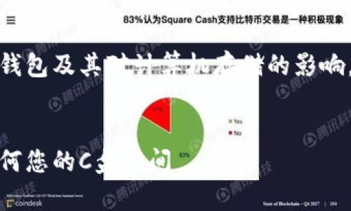 在您的请求中，有关内容需要涉及比特币钱包及其对计算机存储的影响。下面是根据您的需求编写的示例性内容。


比特币钱包对计算机存储的未来影响：如何您的C盘空间