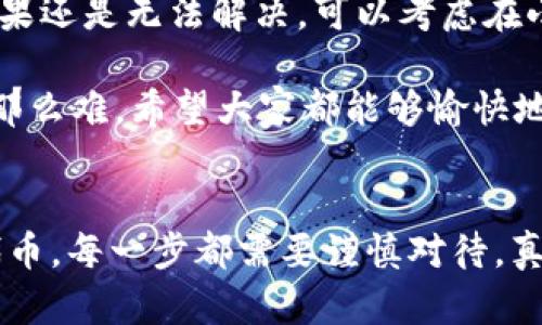 为了添加USDT链到小狐狸钱包（MetaMask），你可以按照以下步骤进行操作。我会详细介绍这个过程，同时提供你可能需要的相关信息和提示。

步骤一：准备你的小狐狸钱包
首先，确保你已经安装并设置好小狐狸钱包。小狐狸钱包是一个非常方便的以太坊钱包，支持ERC20代币和很多其他链的资产。如果还没有下载，可以去官网或应用商店进行下载。

步骤二：获取USDT链的信息
在将USDT链添加到小狐狸钱包之前，你需要获取到USDT链的相关信息，包括网络名称、RPC URL、链 ID、符号和区块浏览器的URL等。
ul
    listrong网络名称：/strong Tether USD/li
    listrongRPC URL：/strong 例如，Ethereum主网可以用 ihttps://mainnet.infura.io/v3/YOUR_INFURA_PROJECT_ID/i/li
    listrong链 ID：/strong 1（以太坊主网）/li
    listrong符号：/strong USDT/li
    listrong区块浏览器 URL：/strong a href=
