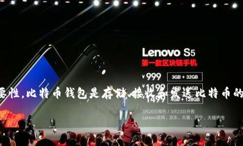 在理解如何根据比特币钱包找到相关信息之前,我们首先需要明确比特币钱包的基本概念以及它在整个比特币生态系统中的重要性。比特币钱包是存储、接收和发送比特币的工具或软件,它可以是在线的、桌面的、移动的,甚至是硬件钱包。每个钱包都有一个唯一的地址,这个地址对于进行交易至关重要。
### 如何根据比特币钱包地址追踪交易及用户信息?