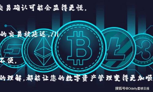 在使用TP钱包进行转账时，有时可能会出现转账没有到账的情况。这种情况可能会让人感到焦虑和无助，尤其是在对于数字资产的管理非常依赖于及时到账的情况下。那么，遇到这种情况该如何处理呢？以下是一些建议和步骤，帮助您解决转账未到账的问题。

一、确认转账信息
首先，请您仔细检查转账的详细信息。确认以下几点：
ul
    li收款地址是否正确：确保您输入的收款地址没有任何错误，包括字符串的前后、空格等。/li
    li转账金额是否正确：检查您转账的金额是否满足对方的要求。/li
    li网络手续费：确认您是否按照网络的要求支付了足够的矿工费。/li
/ul
如有一项不正确，转账可能会被延迟或最终失败。

二、查看转账记录
在TP钱包中查看您的交易记录，仔细审查该笔交易的状态。
ul
    li如果交易处于“待处理”状态，您可能需要耐心等待，特别是在网络拥堵的情况下。/li
    li如果状态显示为“失败”，您可以查看失败的原因，系统通常会给出相应的提示。/li
/ul

三、查看区块链确认情况
使用区块链浏览器（如Etherscan等）查看该笔交易是否已在区块链上确认。您只需要输入交易哈希（TxHash）即可获取相关信息。确认交易的状态，如果已成功被确认，那您只需等待对方确认到账。

四、联系收款方
如果您在区块链上找到交易已确认的信息，但仍未到账，请及时联系收款方。可能是对方的钱包出现了问题，需要对方的配合来确认是否成功接收。

五、联系TP钱包客服
如上述步骤均未能解决问题，您可以考虑联系TP钱包的客服。他们通常能给予专业的指导与帮助。提供必要的细节，如交易哈希、时间戳等，以便他们能更精准地定位问题。

六、预防措施
为了避免今后再出现类似的问题，建议您在每次转账前做好以下几点：
ul
    li多加确认收款地址和交易细节，最好通过更加安全的方式（如二维码）进行扫描。/li
    li在转账前，先测试少量转账，然后再进行大额转账，以确保流程正常。/li
    li保持软件及网络的更新，以降低技术问题造成的风险。/li
/ul

总结
转账未到账的情况虽然让人感到不便和焦虑，但通过逐步排除和解决，绝大多数情况都能够得到合理的解决。希望这些建议能帮助到您。

相关问题

问题一：TP钱包是否安全，转账是否可靠？
对于TP钱包的安全性，真心觉得这还是一个值得关注的问题。TP钱包作为一种数字钱包，提供了相对安全的储存和转账方式。其主要安全性能体现在：
ul
    li私钥管理：TP钱包采用私有密钥管理方式，用户的加密货币通过私钥来保证安全性。 /li
    li多重认证：许多钱包还提供双重认证，以增加账户安全。/li
    li社区支持和更新：凭借活跃的社区和团队持续更新和维护，TP钱包通过修复已知的安全漏洞来提高安全性。/li
/ul
不过，再安全的技术也难以完全避免因用户操作失误等造成的损失。用户日常需要增强安全意识，避免泄露私钥和密码等敏感信息。

问题二：为什么TP钱包的交易速度有时会很慢？
关于交易速度，有点遗憾的是，数字货币的转账速度受到了很多因素的影响。尤其是在网络拥堵的情况下，交易确认可能会显得更慢。
ul
    li网络拥堵：当大量用户同时进行交易时，网络会变得拥堵，导致交易确认时间延长。/li
    li矿工费设置：如果用户设置的矿工费较低，矿工可能会优先处理更高矿工费的交易，而导致低矿工费的交易被延迟。/li
    li区块链特性：不同的区块链在交易确认机制上也存在差异，某些区块链的确认速度较慢。/li
/ul
准确理解这些因素，可以帮助用户在选择转账方式和时间上做出更好的决策，从而降低因延迟可能带来的不便。

希望以上信息能对您在TP钱包转账未到账的情况有所帮助，无论是对安全性疑虑的解答，还是对交易速度的理解，都能让您的数字资产管理变得更加顺畅和安心。
