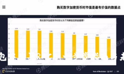 如何在TP钱包中购买RACA:一步步指南与未来趋势分析