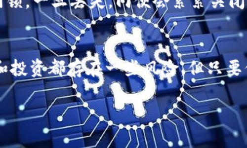 要拥有自己的以太坊钱包，您需要了解一些基本概念和步骤。下面的内容旨在帮助您理解如何建立自己的以太坊钱包，并提供相关的详细信息。

什么是以太坊钱包？
以太坊钱包是用于存储、发送和接收以太币（ETH）以及其他基于以太坊平台创建的代币（如ERC-20代币）的工具。不同于传统银行账户，以太坊钱包并不存储货币本身，而是保存与区块链上的地址相关的数据。这种方式使得用户能够安全地管理他们的数字资产。

以太坊钱包的类型
以太坊钱包大致可以分为三种类型：热钱包、冷钱包和纸钱包。

ul
    listrong热钱包：/strong热钱包是指始终连接到互联网的钱包。它们通常易于使用，适合频繁交易的用户。常见的热钱包包括在线钱包、移动钱包和桌面钱包。/li
    listrong冷钱包：/strong冷钱包不直接连接互联网，提供更高的安全性。它们适合长期保存资金的用户。硬件钱包和冷存储是冷钱包的常见形式。/li
    listrong纸钱包：/strong纸钱包是在纸上打印的包含公钥和私钥的信息，是一种最原始的保存方式。虽然它安全，但如果损坏或丢失，资金将永久丢失。/li
/ul

如何创建以太坊钱包
创建以太坊钱包的步骤相对简单。下面是具体步骤：

ol
    listrong选择钱包类型：/strong决定您需要的钱包类型。热钱包更适合日常使用，而冷钱包则更适合安全存储。/li
    listrong下载或购买：/strong如果您选择热钱包，请下载相关应用程序或软件，如MetaMask、MyEtherWallet等。如果选择冷钱包，您可能需要在官方网页上购买硬件钱包。/li
    listrong创建新钱包：/strong按照应用程序或硬件钱包的说明创建新钱包。在这个过程中，系统会为您生成一对公钥和私钥。请务必 将私钥妥善保管，切勿泄露。/li
    listrong备份钱包：/strong大多数钱包提供备份选项。创建备份可以帮助您恢复钱包和资金。务必将备份保存在安全的地方。/li
    listrong开始使用：/strong完成创建后，您便可以通过钱包地址接受以太币或转账您的以太币。/li
/ol

如何保护您的以太坊钱包
安全性是数字资产管理的核心。保护您的以太坊钱包，您可以采取以下措施：

ul
    listrong保护私钥：/strong私钥是访问您钱包的重要凭证。绝对不与他人分享，也不要在互联网公开发布。/li
    listrong使用双重身份验证：/strong若您的钱包支持双重身份验证，请务必开启。这能有效增加安全层次。/li
    listrong定期更新软件：/strong使用的热钱包软件需定期更新，以确保拥有最新的安全功能。/li
    listrong避免使用公共Wi-Fi：/strong在公共网络下进行交易可能导致您的钱包被黑客侵入。尽量使用安全的网络环境。/li
/ul

以太坊未来的发展趋势
以太坊作为智能合约和去中心化应用的领先平台，未来的发展无疑令人期待。以太坊的第二版（Ethereum 2.0）已经掀起了在共识机制（由工作量证明转变为权益证明）等方面的重大变革，未来将进一步提升网络的速度和可扩展性。

有点遗憾的是，尽管以太坊已经取得了巨大的成功，但在过去的时间里，它也面临了一些挑战，如网络拥堵、交易手续费高涨等问题。通过持续的技术创新和社区的共同行动，这些问题都有望得到解决。

常见问题

h4问题 1: 使用以太坊钱包安全吗？/h4
这个问题常常浮现在新手的心中。总的来说，使用以太坊钱包的安全性取决于您如何管理自己的钱包。正如前面提到的，正确保护私钥、使用双重身份验证及保持软件更新是确保安全的重要措施。如果您能够遵循这些建议，您的以太坊钱包使用将会更为安全。

h4问题 2: 如果我丢失了私钥，会发生什么？/h4
真心觉得这确实是一个让人心慌的问题。一旦丢失了私钥，您将无法再访问您的以太坊钱包，也无法恢复其中的资产。可以说，私钥就像是您数字资产的门锁，一旦丢失，门便会紧紧关闭，资金更是难以找回。因此，确保私钥的安全尤为重要，建议用户将私钥存储在多个安全且不易损坏的地方。

总结
拥有自己的以太坊钱包是步入数字货币世界的重要步骤。通过创建和管理钱包，用户可以体验到以太坊生态系统的丰富性与潜力。虽然数字资产的管理和投资都存在一些风险，但只要保持安全意识、做好备份措施，您就可以在这一领域获得更好的体验和更高的安全性。希望以上内容能对您有所帮助，祝您在以太坊的旅程中顺利而愉快！

如何有效拥有自己的以太坊钱包？未来发展和安全策略
