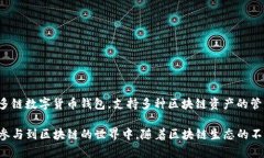 TP钱包是由中国的一家区块链技术公司
