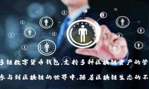TP钱包是由中国的一家区块链技术公司开发的，具体来说，它是由TP（TokenPocket）团队创建的。TokenPocket钱包是一个多链数字货币钱包，支持多种区块链资产的管理与交易。其主要目标是为用户提供安全、便捷的数字资产存储和管理解决方案，同时也支持去中心化应用（dApps）的访问。

TP钱包的开发团队致力于推动区块链技术的普及和应用，提供一种用户友好的数字资产管理工具，使得普通用户也能轻松参与到区块链的世界中。随着区块链生态的不断发展，TP钱包也在不断进行功能的升级和，力求为用户提供最好的使用体验。