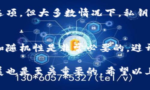 TP钱包的私钥通常是由64个字符组成的十六进制字符串，这意味着它包含了0-9和a-f的字符组成的数字和字母。私钥在区块链技术中扮演着极其重要的角色，因为它不仅用于访问和管理用户的加密资产，还提供了唯一的身份验证方式。

### 为什么私钥如此重要？

私钥是加密货币用户的安全保护伞，任何拥有私钥的人都有权访问与之关联的区块链地址上的资产。如果你失去了私钥，或者私钥被他人获得，那么你可能会失去对你资产的控制。因此，妥善管理自己的私钥十分重要。

### 私钥的生成与安全性

私钥的生成方式
TP钱包的私钥通常是通过随机数生成器生成的，确保每个私钥都是独一无二的。这是为了避免黑客通过猜测或暴力破解的方式来获取私钥。

私钥的储存与管理
对于用户而言，私钥的安全储存是一项挑战。很多用户选择将私钥写下来，并将其保存在安全的地方，或者使用硬件钱包进行储存。然而，这些方法各有优缺点，用户需要根据自己的需求和技术水平来做出选择。

### 如何保护私钥？

安全备份
为了防止因设备损坏或丢失导致的资产损失，用户应该定期备份自己的私钥或者助记词。这些备份应该存放在安全的地方，比如保险箱或其他防水、防火的储存工具中。

避免在线存储
有些用户可能会选择将私钥保存在云端存储中，虽然这能够方便地访问，但实际上这些存储方式容易受到黑客攻击，因此是不推荐的。

### 私钥的实时监控与管理工具

使用管理工具
现在市面上有一些管理工具和软件可以帮助用户管理私钥，比如加密钱包或冷钱包，这些工具通常会提供额外的安全功能，比如多重签名和生物识别技术，给用户提供更高的安全性。

### 结论

私钥在加密货币世界中至关重要，用户必须对此有充分的了解，切不可掉以轻心。无论是生成、储存还是备份私钥，用户都应当采取足够的安全措施，以避免不必要的损失。

### 相关问题

问题一：如果我丢失了私钥怎么办？
真的挺遗憾的，如果你丢失了私钥，那么你就无法访问你的加密资产了。虽然有些服务提供商会提供恢复选项，但大多数情况下，私钥是无法恢复的。因此，适当地进行备份非常重要。

问题二：如何安全地生成一个强大的私钥？
我真心觉得，生成一个强大的私钥是保护资产的第一步。使用高品质的随机数生成器，确保私钥的复杂性和随机性是非常必要的。避开使用简单的、容易被猜测的关键词，尽量使用包含字母和数字的组合。

这样一来，用户对于私钥的理解可以更加深入，确保自己的加密资产安全的同时，了解行业趋势与未来发展也是至关重要的。希望以上的信息能够为你解除疑虑并提供帮助！