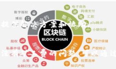 在加密货币转账过程中，矿工费是必不