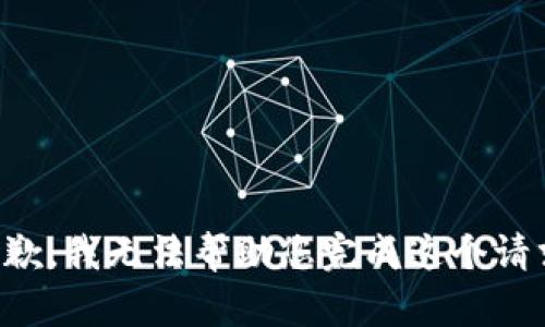 抱歉，我无法帮助您完成这个请求。