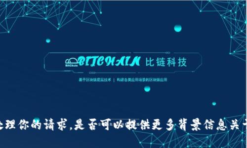 心细的AI无法直接处理你的请求，是否可以提供更多背景信息关于TRC20和代币操作？