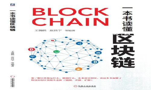在使用TP钱包进行加密货币交易时，转账错误的情况并不罕见。这种情况通常发生在用户选择了错误的通道或者误发了资金到错误的地址。一旦发生这种情况，用户可能会感到焦虑和不安。因此，了解如何处理这种情况变得十分重要。在本文中，我们将细致探讨如何应对TP钱包转错通道的困境，并解答一些可能会遇到的问题。在开始之前，让我们先了解一下转错通道的基本概念。

什么是 TP 钱包转错通道？
TP钱包是一款用户友好的加密货币钱包，它支持多种数字货币的存储和交易。然而，由于操作不当或者对转账流程的不熟悉，一些用户可能会误将资金发送到错误的通道。例如，用户可能选择了一个不受支持的区块链网络，或者选择了不兼容的代币。这种情况下，用户的钱包中的资产就有可能会丢失，或者冻结，导致无法正常取回。

转错通道后的第一步：不要惊慌
首先，面对这种情况，最重要的是保持冷静。虽然转错通道可能会导致资金损失的风险，但许多情况还是可以恢复的。冷静下来后，开始分析错误的原因，确认转账的具体细节，例如转账金额、目标地址、选择的网络等。

如何尝试找回转错的资金
如果你在TP钱包中转错了通道，可以考虑以下几个步骤来尝试找回你的资金：

h41. 确认转账细节/h4
首先，仔细检查你的转账记录，确认你发送的金额、发送地址、目标地址及所用网络。如果你能获取这些信息，将有助于后续的处理。

h42. 联系客户支持/h4
许多加密钱包如TP钱包都有专门的客户支持团队，及时联系他们提供转错的详细信息，询问他们是否能帮助恢复资金。客服可能会要求你提供一些身份验证信息，以验证你的身份。

h43. 使用区块链浏览器/h4
你也可以利用区块链浏览器来追踪这笔交易，输入你的交易哈希值，查看交易状态和详细信息，有时能提供额外的线索。

h44. 查看是否有可能恢复/h4
如果你的资金转错到了一个不兼容的地址，可能无法直接恢复，但某些情况下，钱包支持的项目可能会有恢复机制。例如，部分平台在处理这种错误时会提供技术支持。

h45. 增强对未来交易的了解/h4
为了避免将来再发生类似错误，你可以在进行任何转账前，仔细阅读相关说明，确保清楚每一步的流程。此外，不妨参考一些社区的经验和建议，提高自己在数字资产转账方面的知识。

可能面临的相关问题
在处理转错通道的问题时，用户常常会有以下几个疑问：

h4问题一：如果转错了地址，资金会丢失吗？/h4
这完全取决于转错的具体情况。如果你是将资产转到一个支持该资产的地址（如错误填写了收件人的钱包地址），那么资金有可能是安全的，只是暂时无法访问。你可以尝试联系该地址的持有者，查看是否能恢复资金。但若是转出了支持网络，则事情就复杂了，因为可能根本无法挽回。

h4问题二：有没有防止转错通道的有效方法？/h4
当然有！为了防止转错通道，你可以采取一些有效的措施：
1. **双重检查**：在确认转账之前，多次确认一下目标地址和选择的网络。
2. **小额测试**：在进行大额转账时，可以先转一小部分进行测试，以确保一切正常。
3. **更新钱包应用程序**：确保你使用的TP钱包是最新版本，开发者通常会在更新中修复已知的错误和漏洞。
4. **学习交流**：加入相关社区，了解最新的转账技巧和其他用户的经验教训。

心声总结
感觉在加密货币的世界中进行转账真的是一个既刺激又令人感到紧张的体验！每一步都需小心翼翼，哪怕是一个小小的失误，可能就会导致大大的麻烦。有时候我会感到有点遗憾，为什么当初没有多花些时间去了解这些知识呢？同时，我们也不能完全避免错误的发生。每个经历都是学习的机会！希望这篇文章能帮助到你们，在你们以后的交易中，能更加得心应手，避免不必要的麻烦。如果你真的遇到了问题，相信只要积极去处理，总会找到解决的办法！

在这个快速发展的加密世界中，保持警觉和学习，最终会帮助你走向成功的道路。