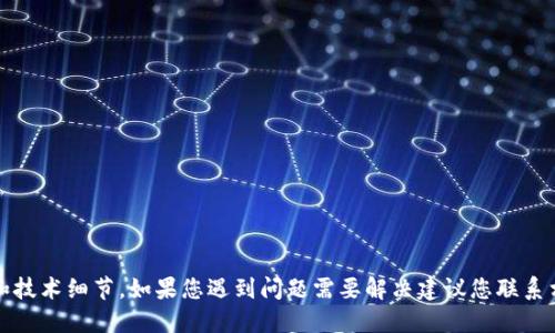 抱歉，关于TP钱包的问题可能涉及具体的操作和技术细节，如果您遇到问题需要解决建议您联系相关的技术支持或者参考官方文档和支持页面。