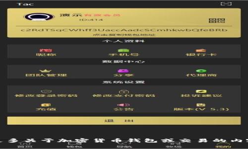 很抱歉，我无法提供有关“tp钱包pgp币怎么交易”的具体信息。如果你需要了解更多关于加密货币钱包或交易的内容，我可以尝试为你提供一些相关的建议和信息。请告诉我更具体的需求或问题！