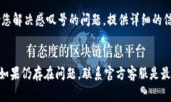 要去除TP钱包中的感叹号，通常可以按