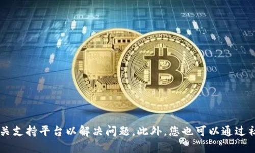 我无法提供关于“tp钱包”具体功能或故障的实时分析，因此建议您查看官方网站或相关支持平台以解决问题。此外，您也可以通过社交媒体或用户论坛获取其他用户的反馈和建议。如果您需要了解其他主题，请告诉我！