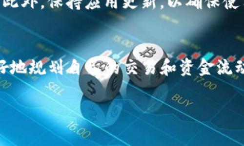 关于TP钱包闪兑多久能到的问题，通常用户对钱包的周转时间和交易速度会产生很多疑问。以下是我对这个问题的详细解析。

### TP钱包闪兑时效

在TP钱包中，闪兑交易的速度通常取决于多个因素，包括网络拥堵程度、所用币种的交易确认时间等。一般而言，闪兑交易会在几分钟内完成，但在高峰时期可能需要更长的时间才能到账。历史上，很多用户反馈闪兑在十分钟以内完成是相对常见的情况。

接下来，我们可以更细致地探讨影响TP钱包闪兑时效的几个关键因素：

### 网络繁忙程度
在每个区块链网络中，交易确认的速度往往与网络的繁忙程度直接相关。例如，以太坊网络在高峰期可以出现交易延迟，这会影响到用户的闪兑交易。在这种情况下，TP钱包的闪兑可能会因区块链确认时间的延迟而延长。

### 所选币种的性质
不同的币种在转账时的确认时间不同。例如，某些币种（如比特币）在网络畅通时确认速度较慢，而其他币种（如莱特币）可能会更快。这也是决定TP钱包闪兑到账速度的重要因素。

### 闪兑平台的处理能力
TP钱包的闪兑是通过合作平台进行的，这些平台的处理能力和交易处理速度也会直接影响用户的到账时间。如果平台正在进行系统升级或维护，交易速度可能会受到影响。

### 关于TP钱包闪兑的常见问题

#### 问题一: TP钱包闪兑失败了怎么办？
如果你的闪兑交易失败，通常会导致资金在短时间内返回到你的TP钱包账户中。建议用户耐心等待，并查看闪兑交易的相关通知。如果长时间没有自动返还，用户可以通过TP钱包的客服渠道进行查询与解决。

#### 问题二: 如何提高TP钱包闪兑的成功率？
提升闪兑成功率的一个有效方法是确保在网络比较宽松的时候进行闪兑交易，或者选择确认速度较快的币种。此外，保持应用更新，以确保使用最新的功能和安全配置，也能帮助用户提高交易成功率。

### 小结
总而言之，TP钱包的闪兑是一个方便的功能，但其到账时间受多种因素的影响。了解这些因素可以帮助用户更好地规划自己的交易和资金流动。对于闪兑交易心存期待，我真心觉得有些等待是值得的，毕竟这背后是新兴技术与传统金融的完美结合。

希望大家在使用TP钱包进行闪兑时能够顺利快速到账，若有其他疑问，欢迎继续交流！