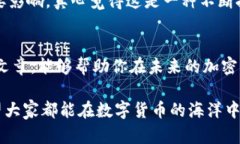   如何选择TP钱包的网络：未来加密资