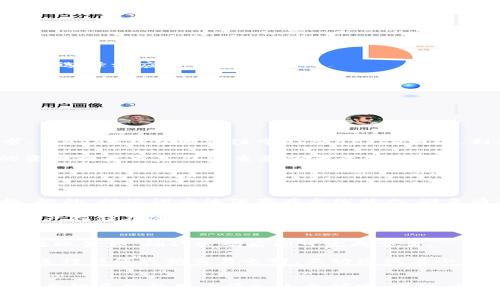什么是TP钱包和AVAX钱包？
TP钱包（TokenPocket Wallet）是一款备受欢迎的多链数字资产钱包，支持多个区块链网络，包括以太坊、EOS、TRON等。它不仅方便用户存储和管理他们的加密资产，还提供去中心化应用（dApp）浏览、交易功能等。如果你是加密货币的新手或投资者，TP钱包将是一个很好的选择。

而AVAX钱包，顾名思义，是为了支持Avalanche网络（AVAX）的资产管理而设计的。Avalanche是一个开放式的、平台级别的区块链技术，它以高交易处理速度和低成本著称，受到越来越多用户和开发者的青睐。通过AVAX钱包，用户能够轻松管理和交易AVAX及其相关代币。

创建TP钱包的步骤
创建TP钱包的过程相对简单，以下是具体步骤：

ol
    listrong下载TP钱包：/strong前往TP钱包的官方网站或应用商店（如Google Play或Apple App Store），下载并安装TP钱包的应用程序。/li
    listrong打开应用程序：/strong首次打开TP钱包时，你会看到欢迎界面，点击“创建钱包”或“新建钱包”。/li
    listrong安全设置：/strong在创建钱包过程中，你需要设置一个强密码，这是保护你的钱包安全的第一步。/li
    listrong备份助记词：/strong生成助记词是创建钱包的重要步骤。确保妥善备份并保存在安全的地方，因为这个助记词是恢复你钱包的唯一凭据。/li
    listrong确认助记词：/strong系统会要求你确认助记词，确保你没有遗忘或错误记录。/li
    listrong创建完成：/strong最后，你将进入钱包主界面，恭喜你，TP钱包成功创建！/li
/ol

创建AVAX钱包的步骤
接下来，我们来看一下如何创建AVAX钱包，步骤也非常简单：

ol
    listrong选择适合的钱包：/strong你可以选择TP钱包或是专门的AVAX钱包（如Avalanche Wallet）。根据你的需求选择相应的钱包。/li
    listrong下载并安装：/strong同样地，前往相关官方网站或应用商店下载安装你选择的钱包。/li
    listrong创建钱包：/strong按照提供的向导，选择“创建新钱包”选项。/li
    listrong输入密码：/strong设置一个强密码以确保钱包的安全。/li
    listrong备份助记词：/strong生成助记词的过程和TP钱包相似，请妥善保存并保密。/li
    listrong确认和完成：/strong确认助记词后，你可以开始使用你的AVAX钱包，管理和交易AVAX及其他资产。/li
/ol

为什么选择TP钱包和AVAX钱包?
在众多的数字钱包中，TP钱包和AVAX钱包各具优势。TP钱包对于新手友好，支持多种区块链，可以满足不同用户的需求。而AVAX钱包则专注于Avalanche网络，利用该网络的高效性能和低交易成本，用户体验良好。

我真心觉得，随着区块链技术的发展，用户对钱包的需求会愈加多样，因此在选择钱包时，除了安全性，易用性和支持的资产种类也是非常重要的考量因素。

可能相关问题讨论

h41. 如何确保TP钱包和AVAX钱包的安全性？/h4
在使用TP钱包和AVAX钱包时，安全性是用户最担忧的问题之一。首先，用户应该强烈建议使用复杂的密码，并定期更换。此外，助记词应该保存在离线状态，避免通过电子邮件或云存储的方式进行备份，防止被恶意软件窃取。

有一点我觉得特别重要，就是使用硬件钱包进行资产存储。虽然TP钱包和AVAX钱包都拥有安全的存储机制，但将大额资产存储在硬件钱包中，能够提供额外的一层保护。

h42. 使用TP钱包和AVAX钱包进行交易是否容易？/h4
使用TP钱包和AVAX钱包进行交易的过程相对简单。用户只需在钱包内找到“发送”或“转账”功能，输入对方钱包地址和转账金额，确认密码后即可完成交易。

当然，时至今日，尽管这些钱包在交易便捷性上做好了，但对于新手用户来说，刚开始时难免会有些摸索。我的建议是，在进行任何大额交易之前，不妨先试着小额转账，熟悉操作流程，慢慢积累经验。

总结
综上所述，使用TP钱包和AVAX钱包创建和管理你的数字资产是一个实用且安全的选择。随着区块链技术的不断发展，越来越多的新用户涌入这个领域。因此，掌握如何使用这些钱包，将对你的数字资产管理带来极大的便利。希望我的分享能够帮助到你们！