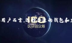 目前，TP钱包（TokenPocket）主要是一款