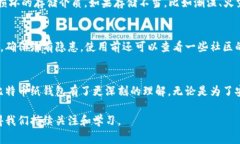 比特币纸钱包是一个安全地存储比特币