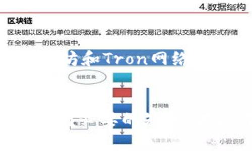 转移USDT（泰达币）到硬钱包的过程相对简单，但为了保证安全性和准确性，还需注意一些细节。以下是详细的步骤：

### 步骤一：准备工作
在转移USDT之前，确保你已经拥有一个支持USDT的硬钱包（如Ledger、Trezor等）。同时，确定硬钱包已经设置完毕，并已备份好恢复助记词。

步骤二：获取硬钱包地址
打开你的硬钱包管理软件（如Ledger Live），并选中USDT。你可以在App中找到“接收”或“生成地址”的选项。此时，系统会生成一个以太坊地址（由于USDT主要在以太坊网络上流通）或者TRC20地址（如果你使用的是Tron网络）。复制这个地址，确保准确无误。

步骤三：访问你的交易所账户
登录你购买或持有USDT的交易所账户（如Binance、Huobi、OKEx等）。确保账号安全，并找到你的USDT余额。

步骤四：发起转账
在交易所中，找到“提现”或“提币”的选项。选择USDT，并粘贴你在硬钱包中获取的地址。务必确认这个地址没有错误，避免资产损失。接下来，输入你想转移的USDT数量。

步骤五：确认与提交
交易所通常会要求你进行身份验证，比如输入二次验证码或确认邮件。完成这些步骤后，确认提现。有些交易所可能会收取少量的网络手续费，确保留意。

步骤六：查看转账状态
完成提现操作后，你可以在交易所的“提现记录”中查看状态。一般来说，网络繁忙或手续费较低的情况下，可能需要一定的确认时间。你也可以使用区块浏览器来追踪你的交易进度。

步骤七：确认到帐
等待几分钟后，可以在硬钱包的应用中查看USDT是否到账。稍等片刻，如果看到资产反映在你的硬钱包中，那就说明转账成功。

### 常见问题

#### 问题一：如果我输入了错误的地址会发生什么？
真心觉得这个问题让人感到紧张。若不小心将USDT转到了错误的地址，实际上是无法收回这些资产的。区块链技术的去中心化特性决定了，任何交易一旦确认就无法逆转。因此，务必在复制和粘贴地址时多加小心，建议在确认后再进行大额转账。是否听到这样的案例，会觉得有点遗憾。

#### 问题二：USDT可以转到哪个类型的硬钱包？
关于硬钱包，市场上其实有几种选择。硬件钱包如Ledger、Trezor等支持多种数字资产存储，包括USDT。不过，你需要确定钱包的支持类型，比如以太坊和Tron网络。如果你使用的是ERC20版本的USDT，就一定要确保硬钱包支持以太坊网络。在设置过程中，如果不清楚某个选项，可以向相关社区或技术支持求助。

### 结束语
通过以上的步骤与解答，希望你能顺利将USDT转移到硬钱包中，保障你的数字资产安全。真心觉得数字货币的世界无比诱人，但同时也充满风险。掌握必要的知识，才能在这条路上走得更远，也能体验到这一领域的乐趣。