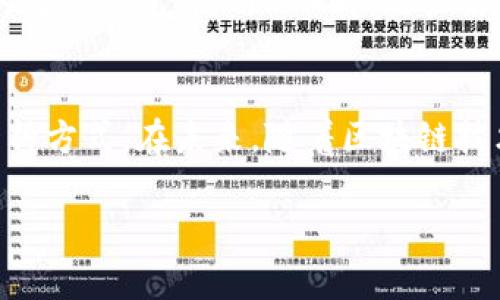 在数字钱包中，“TRX”通常指的是“Tronix”，这是TRON网络的原生加密货币。TRON是一个基于区块链的去中心化平台，旨在通过区块链技术和分布式存储，实现数据的自由分享和数字内容的发布。TRON网络的主要目的是让内容创作者能够直接与消费者进行互动，去除中介。

以下是TRX的几个关键点：

1. TRON 网络简介
TRON是由Justin Sun于2017年创立的，主要目标是构建一个全球免费的内容娱乐系统，借助区块链技术促进自由的内容创作和分享。TRON网络通过提供高吞吐量、低交易费用的特点，吸引了大量的开发者和内容创作者。

2. TRX的功能和用途
TRX作为TRON网络的原生代币，具有多种功能。首先，它可以用于支付网络上的交易费用。其次，用户可以使用TRX进行内容创作、分享和消费，以支持自己喜欢的内容创作者。此外，TRX也可以在数字钱包中存储和交易，成为一种资产储值和增值的方式。

3. TRX的未来发展趋势
随着区块链技术的不断进步和用户需求的增长，TRON和TRX也在不断发展。预计未来将会有更多的应用和服务基于TRON网络构建，特别是在游戏、社交和媒体等领域。同时，由于TRON致力于与其他区块链项目合作，TRX也可能会获得更广泛的应用场景。

4. TRX市场的竞争
尽管TRON在去中心化内容分享领域具有一定的领先优势，但仍旧面临来自其他区块链项目的竞争。例如，以太坊和EOS等也在努力提供类似的解决方案。TRON需要不断创新，以维持其市场份额和吸引更多的用户。

5. 如何获取和使用TRX
用户可以通过各大数字货币交易所购买TRX。此外，TRON也提供了多种钱包选择，用户可以在安全性和易用性之间选择合适的数字钱包。使用TRX时，用户需要注意网络的安全性和私人密钥管理，确保自己的资产安全。

6. 结语
TRX作为TRON网络的核心资产，不仅是用户实现去中心化内容消费的重要手段，也是在区块链领域中参与数字经济活动的一种方式。在未来，随着区块链技术的兴起，TRX可能会在更广泛的场景中找到应用。无论你是投资者还是普通用户，理解TRX及其背后的网络都是非常必要的。

如果你对TRX还有其他具体问题，欢迎提出来，我们可以进一步探讨。