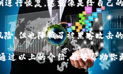   Kcash比特币钱包同步指南：助你轻松管理数字资产的未来趋势 / 
 guanjianci Kcash, 比特币钱包, 同步, 数字资产 /guanjianci 

一、Kcash比特币钱包简介
Kcash比特币钱包是一款功能强大的数字货币钱包，它支持多种主流加密货币的存储与管理。在当前的数字资产时代，拥有一个安全、方便的数字钱包显得尤为重要。Kcash钱包不仅提供了安全的私钥管理，还具备良好的用户体验，可以帮助用户更轻松地进行加密货币交易。

二、Kcash比特币钱包的主要特点
Kcash钱包在不断发展进步中，其主要特点包括：
ul
    listrong安全性：/strongKcash钱包采用多重签名技术和私钥本地存储，极大地增强了安全性，降低了被攻击的风险。/li
    listrong用户友好：/strong钱包界面清晰明了，操作简单，适合各种水平的使用者。/li
    listrong多币种支持：/strongKcash支持比特币及多种主流数字货币，使用户能在一个平台上管理多种资产。/li
    listrong即时交易：/strong支持快速的资产转移和交易，让用户在不同市场中能够灵活应对。/li
/ul

三、Kcash比特币钱包同步的重要性
在数字货币的管理中，及时同步钱包是非常重要的。同步不仅能确保你随时查看到最新的余额和交易记录，还能提高你的交易效率。通过同步，能及时了解到市场动态，做出更好的投资决策。
我真心觉得，很多用户在初次使用数字钱包时，可能会忽略这一点，导致错失机会或者面对资产的管理困难。我有点遗憾的是，不少人并没有充分认识到同步的重要性。

四、如何同步Kcash比特币钱包
同步Kcash比特币钱包的步骤并不复杂，以下是详细的操作指南：

h4步骤一：确保网络连接/h4
在进行任何同步操作之前，确保你的设备已经连接到稳定的互联网。无论是Wi-Fi连接还是移动数据，都要保证信号良好，这样同步才能顺利进行。

h4步骤二：打开Kcash应用/h4
找到你的Kcash钱包应用并打开。在首页，你会看到各种功能选项。一般而言，首页会显示你的账户余额和其他基本信息，这是一个不错的开始。

h4步骤三：进入钱包同步选项/h4
在Kcash钱包的界面上找到“设置”或“钱包管理”选项，点击进入。通常在这里，你会找到与同步或更新相关的选项。例如，有些版本可能会使用“同步钱包”或“刷新余额”这样的表述。

h4步骤四：执行同步/h4
选择相应的同步选项后，应用会自动开始与区块链网络进行数据交互。在这个过程中，Kcash钱包会将你的本地数据与网络上的交易数据进行比对，从而确保你能够看到最新的记账信息。

h4步骤五：检查同步状态/h4
同步完成后，通常应用会有提示。如果你的交易历史显示正常，那么同步就成功了。如果出现错误信息，可能需要再次尝试或者检查网络连接。

五、解决同步中可能遇到的问题
在同步的过程中，用户可能会遇到一些问题，例如无法连接网络、同步速度慢、刷新失败等。以下是几种常见问题的解决方案：

h4问题一：无法连接网络/h4
如果你发现Kcash钱包无法正常连接网络，首先确保你的网络环境是良好的。你可以尝试切换到不同的Wi-Fi网络，或者重启你的路由器。如果还是无效，不妨重启你的设备，或检查一下手机设置，是否有网络限制。感觉有些麻烦，但相信我，很多时候都是这样的小问题导致了大麻烦。

h4问题二：同步速度慢/h4
有时Kcash钱包的同步速度较慢，可能是因为网络拥堵或者区块链网络的负载过高。这种情况下，你可以尝试在网络流量较少的时段进行同步，或者重新启动应用程序。如果你耐心等待，过一段时间后通常能够顺利同步。

h4问题三：交易记录无法刷新/h4
如果你发现钱包中的交易记录没有及时更新，可能是因为未同步最新数据。此时，可以尝试强制刷新钱包或重新登陆账号。这种情况虽然让人有点心急，但稍微等候一下一般都会恢复正常。

六、总结与展望
在数字货币日益普及的今天，Kcash比特币钱包为用户提供了一个安全、高效的工具，帮助大家更好地管理自己的资产。随着科技的快速发展，未来的数字钱包将在功能和安全性上不断提升，给用户带来更为便捷的使用体验。
在此基础上，保持钱包的及时同步就是用户管理资产的重要一环。无论是在繁忙的交易中，还是在投资决策的瞬间，随时获取最新的信息都是至关重要的。我真心认为，只有掌握了这些使用技巧，才能更好地把握数字资产的机会。

七、常见问题
h4问：Kcash比特币钱包是否支持恢复功能？/h4
是的，Kcash比特币钱包支持恢复功能。如果你不小心丢失了设备，或者想要在新设备上使用Kcash，只需使用你的助记词或私钥进行恢复。这就像是给自己的数字资产上了一把保险锁。

h4问：Kcash的私钥存储方式安全吗？/h4
Kcash钱包采用本地存储私钥的方式，私钥不会上传到服务器，确保了用户的资产安全。虽然这样的方式让你面临丢失私钥的风险，但也降低了被黑客攻击的可能性。我有点遗憾的是，很多人还是对这样的安全措施没有足够了解，因此在使用时需谨慎对待自己的私钥。

总结来说，Kcash比特币钱包的使用和同步是非常重要的一步，它不仅关系到你的数字资产安全，也影响到你的交易效率。希望通过以上的介绍，能够帮助你更好地使用Kcash，享受数字资产管理的乐趣。同时，不妨在实际操作中多加留意，定期进行同步和备份，确保你的资产安全无忧。