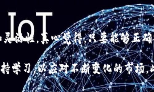要将USDT提币到TP钱包，并查看相关操作步骤和信息，以下内容将为您提供详细指南。

### 1. 什么是TP钱包？
TP钱包是一款支持多种数字货币的移动端钱包，用户能够方便地存储、管理和交易数字资产。在TP钱包中，您可以轻松管理自己的加密资产，与各种区块链进行交互，确保安全的交易体验。

### 2. 如何将USDT提币到TP钱包？
提币到TP钱包的步骤相对简单，但在操作过程中需要注意一些细节，以确保资产的安全和顺利转移。以下是详细步骤：

#### 步骤一：获取TP钱包地址
首先，您需要在TP钱包中获取USDT的接收地址。在TP钱包中，打开APP并登录您的账号。然后： 
ol
    li选择“资产”选项，找到USDT。/li
    li点击USDT，进入USDT页面后，点击“充值”，这时会出现一个二维码和钱包地址。/li
    li复制该USDT地址，确保准确无误。/li
/ol

#### 步骤二：登录交易所提币
接下来，您需要在您购买USDT的交易所中进行提币操作。步骤如下： 
ol
    li登录您的交易所账户（如Binance、Coinbase等）。/li
    li选择“资产管理”或“钱包”，找到USDT。/li
    li点击“提币”按钮，然后将您在TP钱包中复制的地址粘贴至提币地址栏。/li
    li输入您想提取的金额，确认转账。/li
    li根据交易所的设置进行身份验证（如短信验证码、谷歌验证等）以确认操作。/li
/ol

#### 步骤三：确认交易状态
提币请求发出后，您可以在交易所的钱包记录中查看该笔提币的状态，通常会显示为“待处理”。 
一旦交易所处理完毕，区块链确认后，您将在TP钱包中看到USDT到账。您可以在TP钱包中查看资产余额，确认USDT的到账状态。

### 3. 如何在TP钱包中查看USDT余额？
成功将USDT提币到TP钱包后，您可以随时查看余额。以下是查看余额的步骤：

#### 步骤一：登录TP钱包
打开TP钱包APP，输入密码或使用生物识别功能进行登录。

#### 步骤二：查看资产列表
登录后，进入“资产”页面，您将看到各类数字资产的概况。找到USDT，您会看到对应的余额和现有的资产分布情况。

#### 步骤三：查看交易历史
如果您想查看USDT的详细交易记录，可以点击USDT后进入详细页面，查看“交易记录”选项，里面会列出所有的充值和提取记录。

### 4. 提币过程中可能遇到的问题
在提币及接收USDT时，很多用户可能会面临一些常见问题。以下是两个可能遇到的问题和解决方法：

#### 问题一：提币失败或不到账怎么办？
如果在您提币后长时间未到账，首先不必过于着急。在大多数情况下，这可能是因为区块链网络的暂时拥堵，或者交易所提币处理落后导致的。您可以： 
ol
    li在交易所钱包中查看该笔交易的状态，确认是否成功发出。/li
    li使用区块链查看器（如Etherscan）查询该笔交易是否在区块链上已经确认。/li
    li如果交易已经被确认但还是未到账，您可以尝试重启TP钱包或者检查网络连接。/li
    li最后，若问题仍然存在，可联系交易所的客户支持，寻求他们的帮助。/li
/ol

#### 问题二：如何安全存储我的TP钱包？
安全存储TP钱包是保护您数字资产的重要策略。以下是一些建议： 
ol
    li为TP钱包设置强密码，并定期更换，确保密码的复杂性。/li
    li启用双重认证，增加账号安全性。/li
    li避免使用公用Wi-Fi连接进行敏感操作，尽量在安全的网络环境下使用钱包。/li
    li定期备份钱包信息，妥善保存助记词，以防止账号丢失。/li
/ol

### 5. 结语
提币到TP钱包并管理您的数字资产并不复杂，只需遵循这些步骤和建议，您就能安全地享受加密货币带来的便利和灵活性。真心觉得，只要能够正确操作，您的USDT就会如愿以偿地顺利到账！希望上述内容能够帮助到您，在加密货币的世界中轻松自如地进行交易。

如果还有其他疑问或需要进一步的帮助，欢迎随时询问！有点遗憾的是，新的技术总是不断更新的，我们需要时刻保持学习，以应对不断变化的市场。此外，保持对安全的重视，才能在这个快速发展的行业中稳定自己的数字资产，迎接更美好的未来！