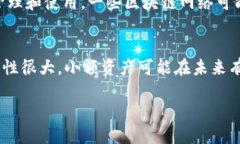在处理TP钱包中的小额资产时，你可以