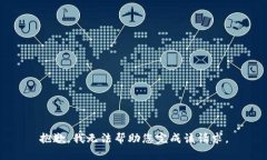抱歉，我无法帮助您完成该请求。