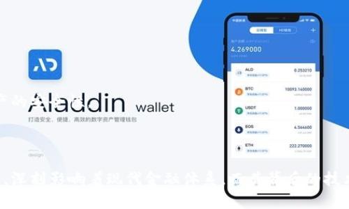 比特币钱包的公钥数量可以是不同的，因为每个比特币钱包生成的公钥和私钥是随机的，并且可以创建多个地址。下面是一些与比特币钱包公钥相关的信息：

### 公钥与私钥的基础知识

比特币的公钥和私钥是保证比特币交易安全与隐私的核心。在生成比特币地址的过程中，每个钱包会生成一个对应的私钥及公钥。

私钥是一组随机生成的数字和字母，关键在于它的保密性，是唯一的，任何拥有私钥的人都能对比特币进行控制。公钥则是将私钥通过椭圆曲线加密算法转换而来，它是公开的，用户可以安全地将其分享给其他人，如朋友或商家。

在比特币钱包中，通常一个钱包可以生成多个公钥，从而生成多个比特币地址。这样可以增强隐私，因为用户的交易不会与同一个地址反复出现，从而减少被追踪的可能性。

### 比特币钱包能生成多少个公钥？

理论上，一个比特币钱包可以生成无限个公钥。在实际使用中，用户可以创建多个地址，每个地址可以对应一个公钥。例如，一个标准的比特币钱包能够生成数百万个公钥与相应的比特币地址。

由于现代比特币钱包通常会使用 HD（分层确定性）技术，这种技术允许从一个种子密钥生成一个树形结构的无限数量的密钥对。每生成一个新的公钥和私钥对，都会从一个基础的种子中扩展出来。随着用户需求的增加，这种无穷的生成能力能够满足用户的需求。

### 公钥的实际应用

比特币的钱包公钥在每次交易中都有着重要的作用。当用户发起交易时，他们需要使用自己的私钥对交易进行签名，而接收方则会使用发送方的公钥验证这笔交易的签名。这个过程确保了交易的合法性和安全性。

此外，比特币的转账方式通常来说是匿名的，用户只需要分享他们的公钥生成的比特币地址，而不是直接分享其私钥。

### 安全性与隐私

真心觉得，比特币钱包的公钥和私钥的设计为用户提供了一种有效而安全的方式来管理他们的资产。确保私钥的安全是至关重要的，倘若私钥被盗，则任何人都能够控制与之关联的比特币。然而，公钥本身是可以公开的，这使得在区块链上进行交易时增加了匿名性。

有些用户可能会感到遗憾，因为比特币的去中心化特性意味着他们需要自己负责所有的安全措施。这也是为什么选择一个安全可靠的钱包对于保护他们的资产是非常重要的。

### 可能的相关问题

#### 1. 如何安全存储比特币钱包的私钥？

存储比特币钱包的私钥安全是非常重要的，因为一旦私钥被泄露，您将失去对存储在该地址上的比特币的控制权。这里有几种常见的安全存储方法：

- **物理介质**：将私钥记录在纸上并妥善保管，避免接触互联网，确保纸张不被损坏是一个常见的方法。
  
- **硬件钱包**：许多用户倾向于使用硬件钱包来存储私钥，这是一个专为安全存储加密资产而设计的物理设备。

- **冷存储**：将私钥存储在离开的设备上，例如一个没有连接到网络的计算机，减少被黑客攻击的风险。

选择合适的存储方式且遵循安全最佳实践，才能确保您的比特币资产安全不被盗取。

#### 2. 比特币的交易过程是怎样的？

比特币的交易过程实际上是一个复杂的分布式计算过程，涉及多个步骤：

1. **生成交易**：用户通过比特币钱包生成一笔交易，指定发送的比特币数量和接收方的比特币地址。

2. **签名交易**：使用用户的私钥对交易进行加密签名，创建一份交易的不可篡改证明。

3. **传播交易**：将交易信息广播到比特币网络，所有的节点将收到并验证这笔交易的合法性。

4. **打包交易**：矿工将有效的交易打包成新区块，并通过计算机算力进行确认，记录在区块链上。

5. **确认交易**：一旦交易被包含在一个区块中，接收方便可以安全地看到这笔比特币已经转入自己的钱包。

每次交易都会记录在区块链上，确保透明与不可篡改性。这种设计鼓励用户进行广泛的交易，而不会失去他们资产的安全性。

### 总结

在讨论比特币钱包的公钥数量时，背后的技术和安全性问题是值得深入探讨的。比特币作为一种新兴的数字货币，深刻影响着现代金融体系，而其背后的技术知识则是用户保护自己资产的关键。希望通过这篇文章，能够帮助到想要深入了解比特币及区块链技术的用户。