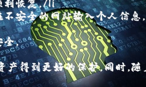 要注册比特币钱包APP，通常需要按照以下步骤进行操作。不同行业的比特币钱包APP可能会有些差异，但一般来说流程相似。以下是一个简化的步骤指南：

步骤一：选择比特币钱包APP
首先，你需要选择一个适合自己的比特币钱包APP。在海量的选项中，可以考虑一些流行和信誉良好的钱包，比如Blockchain Wallet、Coinbase、Exodus等。在选择之前，可以查看一下用户评价或论坛的相关讨论，以确保选择的APP安全可靠。

步骤二：下载APP
在确认好钱包后，接下来要在你的手机应用商店（如App Store或Google Play）中下载该钱包APP。在下载时，务必确认该APP是官方版本，以避免下载到恶意软件。

步骤三：安装并打开APP
下载完成后，点击安装。安装完成后，打开APP，通常会看到欢迎界面，引导新用户进行注册。

步骤四：开始注册
在欢迎界面选择“注册”或“创建新钱包”的选项。根据APP的不同，这一步骤可能有些许不同，但通常会要求你输入一些必要的信息，例如：邮箱、手机号码、密码等。在设置密码时，建议使用复杂且不易猜测的密码，以增强安全性。

步骤五：验证身份
很多钱包为了安全的考虑，都会要求用户进行身份验证。在这个步骤中，APP会向你提供的邮箱或手机发送验证码，按照指引输入验证码完成验证。在这过程中，如遇到问题，请注意查看垃圾邮件或短信，确保没有遗漏信息。

步骤六：备份钱包
注册完成后，APP通常会提示你备份钱包。备份非常重要，因为一旦丢失设备或密码，恢复钱包就可能会变得更加困难。备份的方式可能包括记录助记词或下载恢复短语。请务必将这些信息保存在安全的地方，最好是离线存储，不要随意分享。

步骤七：开始使用钱包
现在，你已经成功注册了比特币钱包APP。接下来，你可以选择接收比特币、发送比特币或购买其它加密货币。一般来说，APP会提供一个简单友好的界面来进行这些操作。

总结
注册一个比特币钱包APP并不复杂，但必须注意的是安全性。确保选择信誉良好的钱包APP并仔细保存你的备份信息。

相关问题

h4问题1: 比特币钱包APP有哪些类型？/h4
在选择比特币钱包APP时，了解不同类型的钱包是很重要的。比特币钱包根据其形式和安全性，可以大致分为以下几类：

ul
listrong热钱包（Hot Wallet）/strong：这类钱包是在线的钱包，方便快捷，适合日常交易。但因为是在线的，安全性相对较低，容易受到黑客攻击。/li
listrong冷钱包（Cold Wallet）/strong：这类钱包是离线保存的，安全性很高，适合长期存储大额比特币。典型的冷钱包有硬件钱包和纸钱包。/li
listrong移动钱包/strong：这类钱包适合在移动设备上使用，方便随时随地访问和交易，比如智能手机上的APP。/li
listrong桌面钱包/strong：这类钱包是安装在桌面计算机上的软件，提供了更多的安全性和隐私保护，但同样需要定期备份。/li
/ul
真心觉得，选择哪个钱包可能要根据你的使用习惯、交易频率和安全需求来综合考虑，比如你如果是经常性的小额交易，可以选择热钱包；如果要长期投资，可以考虑冷钱包。

h4问题2: 注册比特币钱包时需要注意哪些安全事项？/h4
注册比特币钱包时，安全始终是重中之重。以下是一些重要的安全事项：

ul
listrong强密码保护/strong：确保使用强而复杂的密码，避免使用容易被破解的简单密码。/li
listrong启用双重验证/strong：许多钱包APP都提供双重验证功能，建议一定要启用。这可以增加账户的安全性，即使用户名和密码被泄露也能保护你的资产。/li
listrong定期备份/strong：备份钱包信息，包括助记词和恢复短语，可以确保在设备丢失或损坏后能够顺利恢复。/li
listrong防止钓鱼攻击/strong：与其他网络应用一样，注册比特币钱包时也要注意防范钓鱼攻击，避免在不安全的网站输入个人信息，有点遗憾的是，这种扫描骗局的情况随时可能发生。/li
/ul
这些安全措施虽然简单，但却至关重要。只要保持警觉，并采取相应的安全措施，你的比特币钱包就会更安全。

总之，注册比特币钱包APP需要谨慎和耐心，通过采取合适的步骤和安全措施，你可以确保自己的比特币资产得到更好的保护。同时，随着加密货币的不断发展，合理利用比特币钱包将为你的投资之路打开更多的可能性。