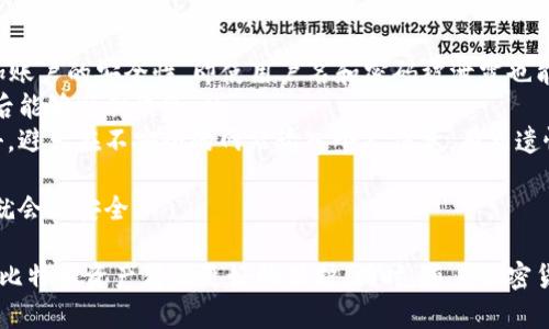 要注册比特币钱包APP，通常需要按照以下步骤进行操作。不同行业的比特币钱包APP可能会有些差异，但一般来说流程相似。以下是一个简化的步骤指南：

步骤一：选择比特币钱包APP
首先，你需要选择一个适合自己的比特币钱包APP。在海量的选项中，可以考虑一些流行和信誉良好的钱包，比如Blockchain Wallet、Coinbase、Exodus等。在选择之前，可以查看一下用户评价或论坛的相关讨论，以确保选择的APP安全可靠。

步骤二：下载APP
在确认好钱包后，接下来要在你的手机应用商店（如App Store或Google Play）中下载该钱包APP。在下载时，务必确认该APP是官方版本，以避免下载到恶意软件。

步骤三：安装并打开APP
下载完成后，点击安装。安装完成后，打开APP，通常会看到欢迎界面，引导新用户进行注册。

步骤四：开始注册
在欢迎界面选择“注册”或“创建新钱包”的选项。根据APP的不同，这一步骤可能有些许不同，但通常会要求你输入一些必要的信息，例如：邮箱、手机号码、密码等。在设置密码时，建议使用复杂且不易猜测的密码，以增强安全性。

步骤五：验证身份
很多钱包为了安全的考虑，都会要求用户进行身份验证。在这个步骤中，APP会向你提供的邮箱或手机发送验证码，按照指引输入验证码完成验证。在这过程中，如遇到问题，请注意查看垃圾邮件或短信，确保没有遗漏信息。

步骤六：备份钱包
注册完成后，APP通常会提示你备份钱包。备份非常重要，因为一旦丢失设备或密码，恢复钱包就可能会变得更加困难。备份的方式可能包括记录助记词或下载恢复短语。请务必将这些信息保存在安全的地方，最好是离线存储，不要随意分享。

步骤七：开始使用钱包
现在，你已经成功注册了比特币钱包APP。接下来，你可以选择接收比特币、发送比特币或购买其它加密货币。一般来说，APP会提供一个简单友好的界面来进行这些操作。

总结
注册一个比特币钱包APP并不复杂，但必须注意的是安全性。确保选择信誉良好的钱包APP并仔细保存你的备份信息。

相关问题

h4问题1: 比特币钱包APP有哪些类型？/h4
在选择比特币钱包APP时，了解不同类型的钱包是很重要的。比特币钱包根据其形式和安全性，可以大致分为以下几类：

ul
listrong热钱包（Hot Wallet）/strong：这类钱包是在线的钱包，方便快捷，适合日常交易。但因为是在线的，安全性相对较低，容易受到黑客攻击。/li
listrong冷钱包（Cold Wallet）/strong：这类钱包是离线保存的，安全性很高，适合长期存储大额比特币。典型的冷钱包有硬件钱包和纸钱包。/li
listrong移动钱包/strong：这类钱包适合在移动设备上使用，方便随时随地访问和交易，比如智能手机上的APP。/li
listrong桌面钱包/strong：这类钱包是安装在桌面计算机上的软件，提供了更多的安全性和隐私保护，但同样需要定期备份。/li
/ul
真心觉得，选择哪个钱包可能要根据你的使用习惯、交易频率和安全需求来综合考虑，比如你如果是经常性的小额交易，可以选择热钱包；如果要长期投资，可以考虑冷钱包。

h4问题2: 注册比特币钱包时需要注意哪些安全事项？/h4
注册比特币钱包时，安全始终是重中之重。以下是一些重要的安全事项：

ul
listrong强密码保护/strong：确保使用强而复杂的密码，避免使用容易被破解的简单密码。/li
listrong启用双重验证/strong：许多钱包APP都提供双重验证功能，建议一定要启用。这可以增加账户的安全性，即使用户名和密码被泄露也能保护你的资产。/li
listrong定期备份/strong：备份钱包信息，包括助记词和恢复短语，可以确保在设备丢失或损坏后能够顺利恢复。/li
listrong防止钓鱼攻击/strong：与其他网络应用一样，注册比特币钱包时也要注意防范钓鱼攻击，避免在不安全的网站输入个人信息，有点遗憾的是，这种扫描骗局的情况随时可能发生。/li
/ul
这些安全措施虽然简单，但却至关重要。只要保持警觉，并采取相应的安全措施，你的比特币钱包就会更安全。

总之，注册比特币钱包APP需要谨慎和耐心，通过采取合适的步骤和安全措施，你可以确保自己的比特币资产得到更好的保护。同时，随着加密货币的不断发展，合理利用比特币钱包将为你的投资之路打开更多的可能性。