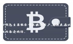 TP钱包是由TP（Token Pocket）团队开发的