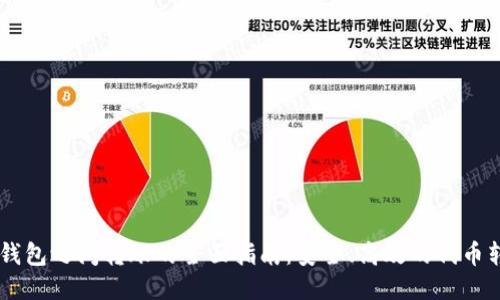 ## TP不同钱包之间转账的全面指南:安全、高效的代币转移未来趋势