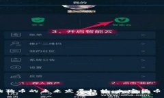 鼓鼓钱包与狗狗币的未来发展趋势：加
