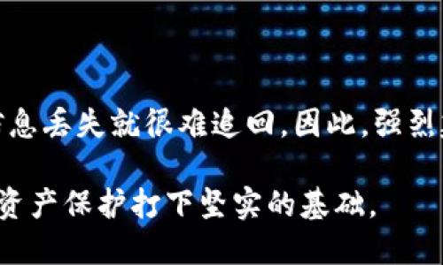 比特币钱包生成步骤：一步步教你轻松拥有数字资产

在这个数字化的时代，比特币作为一种新兴的数字货币，吸引了越来越多投资者的关注。想要参与比特币的投资与交易，首先需要了解如何生成一个比特币钱包。钱包是存储和管理你比特币的地方，某种程度上，它就像是你的数字银行账户。本文将详细介绍比特币钱包的生成步骤，希望能帮助到你。

第一步：选择钱包类型

在了解比特币钱包的具体生成步骤之前，首先需要明确你想要使用哪种类型的钱包。比特币钱包大致可分为以下几种：

ul
    listrong热钱包：/strong这种钱包通常是在线钱包，便于存取和交易，适合频繁使用。常见的有交易所钱包、网页钱包等。/li
    listrong冷钱包：/strong这种钱包是离线存储的，安全性更高，适合长期存储资产。常见的有硬件钱包和纸质钱包。/li
    listrong移动钱包：/strong手机应用程序，方便随时随地管理比特币。例如，Mycelium、Trust Wallet等。/li
    listrong桌面钱包：/strong下载软件到个人电脑上进行管理，安全性较高，适合有一定技术背景的用户。/li
/ul

在选择钱包类型时，用户应综合考虑安全性、便捷性和个人需求。如果你刚刚入门，热钱包可能是个不错的选择；而如果你拥有大量比特币，冷钱包无疑是更安全的选择。

第二步：访问钱包提供商网站

选择好钱包类型之后，接下来就需要访问相应的钱包提供商的官方网站。对于热钱包，建议选择行业内知名度较高、用户评价良好的平台。这能在一定程度上保障你的资产安全。

在访问官网后，仔细阅读相关介绍和功能说明，确保这个钱包适合你的需求。特别注意查阅一些用户的评价，感知社区的反馈，这能帮助你更好地判断其可靠性。

第三步：注册账户（仅适用于热钱包）

如果你选择的是热钱包，通常需要注册账户。注册的步骤一般包括：

ul
    listrong填写个人信息：/strong提供你的邮箱地址、用户名和密码。这里建议使用复杂的密码，并启用双重身份验证，以提升安全性。/li
    listrong确认邮箱：/strong大部分钱包服务会发送确认邮件到你所填写的邮箱，打开邮件并点击链接完成确认。/li
/ul

完成注册后，你已经拥有了一个热钱包账户，可以开始管理你的比特币。请记住，不要将账户信息透露给他人，以防被窃取。

第四步：创建新钱包

在注册成功后，你可以在钱包的管理界面选择创建新钱包。这个过程中，系统会提供一个助记词（也称作恢复短语），这段助记词是用于恢复你钱包的重要信息，务必要妥善保存。

助记词一般为12-24个单词，建议在离线状态下记录，确保它不被黑客或恶意软件获取。有些用户选择将助记词纸质打印并放在安全的地方，这是一种较为保守但安全的做法。

第五步：备份钱包

在生成钱包后，务必进行备份，以防万一。备份钱包的方法包括：

ul
    listrong导出私钥：/strong对于许多钱包，你可以导出你的私钥，这样即使钱包丢失，你也可以通过私钥恢复资产。/li
    listrong保存助记词：/strong如前所述，将助记词进行备份，确保随时可以找回。/li
/ul

备份是保护你资产的一项重要措施，切勿忽视。为了安全起见，最好将备份保存在不同的安全位置，以防止自然灾害或盗窃。

第六步：获取比特币

有了钱包后，接下来的步骤就是获取比特币了。这可以通过以下几种方式实现：

ul
    listrong交易所购买：/strong在信誉良好的交易所，使用法定货币（如人民币、美元等）直接购买比特币。/li
    listrong比特币挖矿：/strong通过计算机挖矿获得比特币，但这一过程对设备要求较高且耗电量大。/li
    listrong对方转账：/strong他人可以通过你的比特币地址向你转账。/li
/ul

无论你选择哪种方式，请确保你的钱包地址填写正确，以免导致资金损失。

第七步：安全管理钱包

最后，安全管理你的比特币钱包至关重要。在这方面，你可以采取以下几个措施：

ul
    listrong定期更新密码：/strong定期更新你的钱包密码，增强其安全性。/li
    listrong启用双重认证：/strong此步骤能有效防止他人未经授权的访问。/li
    listrong监控资产动向：/strong时常检查你的资产变动，发现异常及时处理。/li
/ul

安全性是使用比特币钱包时不可忽视的要素，只有做好安全管理，才能让你的数字资产得到更好的保障。

总结

综上所述，生成一个比特币钱包的步骤并不复杂，但在这个过程中，务求谨慎，保障个人信息和资产安全。在未来的数字化金融世界中，掌握比特币及其他数字货币的使用技巧，或许能为你的投资带来更大的回报。

相关问题讨论

问题一：比特币钱包的安全性如何保障？

说到比特币钱包的安全性，这真是一个不容忽视的议题！在选择钱包时，信任度高、技术成熟的提供商往往是更可靠的选择。很多人会问：“我该如何确保我的比特币不被盗取呢？”

首先，热钱包的安全性相比冷钱包低，因此建议不将大量比特币存放在热钱包中。其次，定期更换密码和启用双重身份验证，这些都是基本的安全防护措施。

更进一步，可以考虑使用硬件钱包或创建纸钱包存储大额比特币。硬件钱包如Ledger和Trezor，不仅安全，还能有效避免网络攻击。而纸钱包作为一种冷存储方式，简单且相对安全，但要确保其不被损坏、遗失。

问题二：比特币钱包找回步骤如何？

如果不小心丢失了钱包，尤其是未能备份助记词，真心觉得这是一件让人心痛的事情！那么，有什么方法可以尝试找回呢？

首先，如果你记得钱包的助记词，或私钥，你可以通过下载相应钱包软件并输入助记词或私钥，通常能够找回你的数字货币。

但如果同时丢失了助记词和私钥，找回的可能性就微乎其微，这让我感到有点遗憾。尽管比特币交易是匿名的，但其透明性使得一旦信息丢失就很难追回。因此，强烈建议每位用户在创建钱包后及时备份，真心觉得防患于未然是最明智的选择！

未来的数字货币世界充满了机遇与挑战，掌握比特币钱包的生成与管理技能，不仅能让我们更好地参与到这一趋势中，还能为未来的资产保护打下坚实的基础。