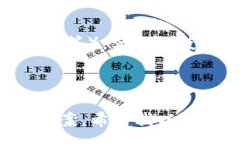 在下载比特币钱包之前，首先需要了解比特币钱包的种类和选择合适的钱包。这是一个关键步骤，因为选择恰当的钱包不仅能帮助你安全管理和存储比特币，还能影响你的使用体验。下面我将详细介绍如何下载比特币钱包，以及一些相关的信息，希望能对您有所帮助。

比特币钱包的种类

比特币钱包主要分为两大类：热钱包和冷钱包。热钱包是指在线钱包，通常通过网页或手机应用提供，这类钱包使用方便，但安全性相对较低。冷钱包则是与互联网隔离的硬件设备或纸质钱包，安全性较高，适合长期存储比特币。

热钱包的选择与下载

如果你希望频繁交易使用比特币，热钱包是一个不错的选择。常见的热钱包包括 Coinbase、Blockchain.com、Exodus 和 Electrum 等。每款钱包都有其独特的特点和界面，选择哪个，完全看你的需求和习惯。

h4以 Coinbase 为例/h4
1. 访问 Coinbase 官网 (a href=