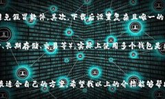 在下载比特币钱包之前，首先需要了解
