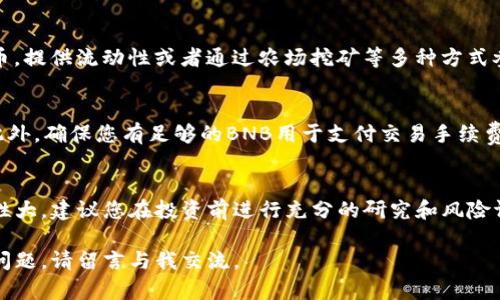 要使用TP钱包进入薄饼交易所（PancakeSwap），可以按照以下步骤操作。请记住，在进行加密货币交易之前，确保你对相关风险有足够的了解。

### 步骤一：安装TP钱包
首先，确保你的手机上安装了TP钱包。TP钱包是一个多链钱包，支持多种加密货币存储。你可以在App Store或Google Play商店中搜索并下载TP钱包。

### 步骤二：创建或导入钱包
打开TP钱包后，您可以选择创建一个新钱包或导入一个已有钱包。如果是新用户，请按照提示创建新钱包，并妥善保存助记词；如果是已有钱包，请输入助记词进行导入。

### 步骤三：添加币种
在TP钱包中，您需要确保您的钱包中有足够的币种用于交易。比如，如果您打算使用BNB进行交易，您需要在钱包中添加BNB，并确保它是可用的。您可以通过去中心化交易所购买币种，或者通过其他交易方式获取。

### 步骤四：连接到薄饼交易所
在TP钱包的浏览器中，输入薄饼交易所的URL（https://pancakeswap.finance）。然后，点击页面右上角的“连接钱包”按钮，选择TP钱包。根据提示进行连接，通常只需要确认连接请求即可。

### 步骤五：开始交易
一旦成功连接，您就可以开始在薄饼交易所进行交易了。您可以选择交易不同的代币，提供流动性或者通过农场挖矿等多种方式参与到薄饼交易所的生态系统中。

### 注意事项
在进行交易时，请务必仔细检查交易的细节，尤其是代币的合约地址，以避免诈骗。此外，确保您有足够的BNB用于支付交易手续费。

### 总结
通过以上步骤，您就能顺利使用TP钱包进入薄饼交易所了。加密货币交易市场波动性大，建议您在投资前进行充分的研究和风险评估。

以上为TP钱包进入薄饼交易所的详细步骤，希望能对您有所帮助！如果您还有其他问题，请留言与我交流。
