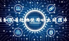 如何下载以太坊代币钱包：终极指南以