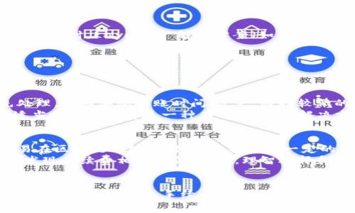 在进行TP钱包（Trust Wallet）转账时，用户通常需要支付一定的手续费。这些手续费主要用于激励区块链网络中的矿工或验证者处理和确认交易。下面我们将详细探讨TP钱包转账的手续费问题，以及一些相关的常见问题。

TP钱包转账手续费的构成
TP钱包是一个去中心化的数字资产钱包，支持多种加密货币的管理和交易。在进行转账时，用户需要支付的手续费主要由两部分组成： 
1. **网络手续费**：这部分手续费是由区块链网络收取的，用于支付矿工或验证者的费用，以确保交易能够被处理和确认。不同的区块链网络（如以太坊、比特币等）收费标准不同，手续费的高低通常取决于网络的拥堵程度。 
2. **转账金额的比例**：某些钱包可能会额外收取一定比例的手续费，尤其是当其提供额外的服务时。不过，TP钱包通常只收取网络手续费，不会加收额外费用。

TP钱包转账手续费的支付方式
在TP钱包进行转账时，用户需要事先确保钱包中有足够的代币用于支付手续费。在输入转账金额时，系统会提示用户调整手续费，用户可以根据需要选择普通、快速或超快的转账速度，而这些选择也会影响手续费的多少。 
例如，在网络拥堵时，如果用户选择超快转账，可能需要支付更高的手续费，以确保交易能够及时被确认。这种制度在确保用户在不同情况下的灵活性上提供了很大的便利。

如何查看TP钱包的手续费
用户可以在TP钱包的界面上很方便地查看转账时的手续费。在输入接收地址和转账金额后，系统会自动计算并显示手续费。用户可以根据自己的需求和对网络状况的判断，选择恒定的手续费或自定义的手续费。 
建议在进行大额转账时，提前查看当前的网络手续费情况，避免因为手续费过高而影响到账速度。

转账手续费的影响因素
转账手续费会受到多种因素的影响，主要包括： 
1. **网络拥堵情况**：当网络拥堵时，手续费会相应提升，这是因为矿工优先处理手续费更高的交易。 
2. **转账金额**：某些情况下，转账金额越大，手续费的比例可能会越高，但这并不一定适用于所有网络。 
3. **转账速度的选择**：用户可以选择不同的转账速度，这将直接影响手续费。例如，快速转账的手续费通常会比普通转账高。 
4. **当前的网络状况**：不同时间段网络状况的变化也会影响手续费。例如，在交易高峰时段，手续费通常会上涨。

未来的趋势：手续费的变化
随着区块链技术的发展，转账手续费可能会发生变化。比如，一些新兴的区块链网络正在致力于降低手续费，以吸引更多用户。同时，Layer 2 解决方案（如以太坊的Rollups）也在不断被发展，以减少主链的拥堵和相应的手续费。 
但也有可能，在一些特定的情况下，手续费会因网络需求的增加而上涨，因此用户需要保持关注。

常见问题解答

h41. TP钱包转账是否会影响转账速度？/h4
真心觉得，手续费的设定确实会直接影响转账的速度。在许多情况下，选择支付更高的手续费会使交易在网络中获得优先处理，从而加快到账时间。反之，选择较低的手续费可能因为网络拥堵，导致交易的确认时间较长。 
用户在操作时，可以通过TP钱包界面选择不同速度的转账，确保自己的资金安全和转账即时性。因此，在资金紧急的时候，适当提升手续费是一种有效、快速的解决方案。

h42. TP钱包的手续费是否可以避免？/h4
有点遗憾的是，虽然在某些情况下可以通过延迟转账来节省手续费，但完全避免手续费几乎是不可能的。这是因为任何交易在区块链上处理时，都需要支付一定的网络费用。 
不过，用户在选择转账时间时，可以根据网络情况选择较为低廉的手续费时段。如在周末或者非高峰时段进行转账，可能会发现手续费相对较低。因此，理智选择和规划，可以在某种程度上降低转账成本。

总结
在使用TP钱包进行转账时，用户需要充分理解手续费的构成以及如何选择合适的手续费，以确保交易能够顺利进行。未来，随着技术的发展，手续费可能会越来越有透明度，并给用户提供更多的选择。希望通过这些信息，大家能够更好地管理自己的数字资产，享受安全便捷的转账体验。