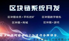 TP单网络钱包是一种特定类型的数字钱
