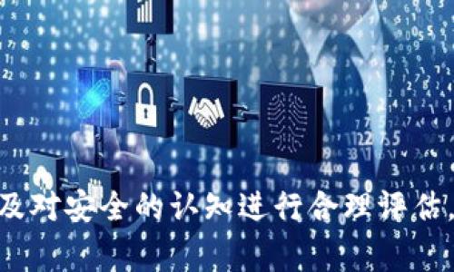 TP单网络钱包是一种特定类型的数字钱包，主要用于存储、管理和转移数字货币（如比特币、以太坊等）和其他形式的数字资产。TP通常指的是与区块链技术相关的“通证”（Token）或“交易平台”（Trading Platform）。这种钱包可以在单一或特定的网络上运行，通常与特定的区块链相连。

### TP单网络钱包的特点

1. **专用性**：TP单网络钱包通常专门设计用于支持某一特定区块链的通证，意味着用户只能在该网络上进行交易。
  
2. **安全性**：这些钱包通常会采用多种安全措施，包括加密和密钥管理，以保护用户的资产。

3. **用户友好性**：为了迎合普通用户的需求，TP单网络钱包的界面往往比较直观，简单易用，让用户可以快速上手。

### 使用TP单网络钱包的优点

- **低交易费用**：使用单一网络，可以通过减少交易中介，降低交易成本。
  
- **快速交易**：由于使用专属网络，交易过程可以比跨多个区块链的交易更为迅速。

- **简化功能**：用户不需要掌握多个网络的复杂规则，只需关注一个网络的交易规则。

### 使用TP单网络钱包的缺点

- **缺乏灵活性**：与那些多链支持的钱包相比，TP单网络钱包的使用范围较窄。

- **网络风险**：如果该特定网络出现问题（如网络崩溃、安全漏洞等），用户的资产可能面临风险。

- **限制资产**：用户只能存储和管理特定网络的通证，无法轻松转移到其他网络。

### 相关问题探讨

#### 1. TP单网络钱包和多链钱包的区别是什么？

多链钱包是指能够支持多种区块链资产的一种数字钱包，通常可以同时管理不同区块链的资产，如比特币、以太坊等。而TP单网络钱包则是针对特定网络（如某个特定的区块链或平台）进行专用设计，用户只能在该网络内进行交易。

这种区别在于灵活性与专用性的取舍。如果用户经常进行不同区块链间的转账，那么多链钱包会显得更为方便；而如果用户的需求只集中在某个特定项目或平台，那么选择TP单网络钱包则可能更适合。

#### 2. 使用TP单网络钱包时需要注意哪些安全事项？

在使用TP单网络钱包的过程中，用户应当重视以下几点安全事项：

- **保管私钥**：私钥是用户控制数字资产的唯一凭证，绝不要将私钥泄漏给他人。

- **使用安全连接**：在进行交易时，确保通过安全的网络连接（例如，不要在公共Wi-Fi上进行交易）。

- **定期更新**：保持钱包应用程序的最新版本，以确保防范漏洞和安全风险。

- **启用双重身份验证**：若钱包支持双重身份验证，务必开启该功能，增强安全性。

总的来说，TP单网络钱包是数字货币投资者管理资产的一种利器，但用户在选择和使用时，需结合自己的需求、风险承受能力以及对安全的认知进行合理评估。