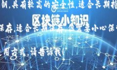 比特币的钱包类型有多种，主要可以分