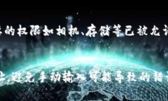 在使用 TP 钱包进行扫码操作时，如果