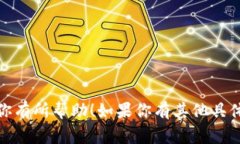 当然有中文以太坊钱包！以太坊（Et