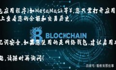 要查看自己的以太坊钱包，可以按照以